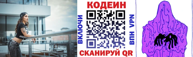 Codein Purple Drank  KRAKEN ТОР  Южа 